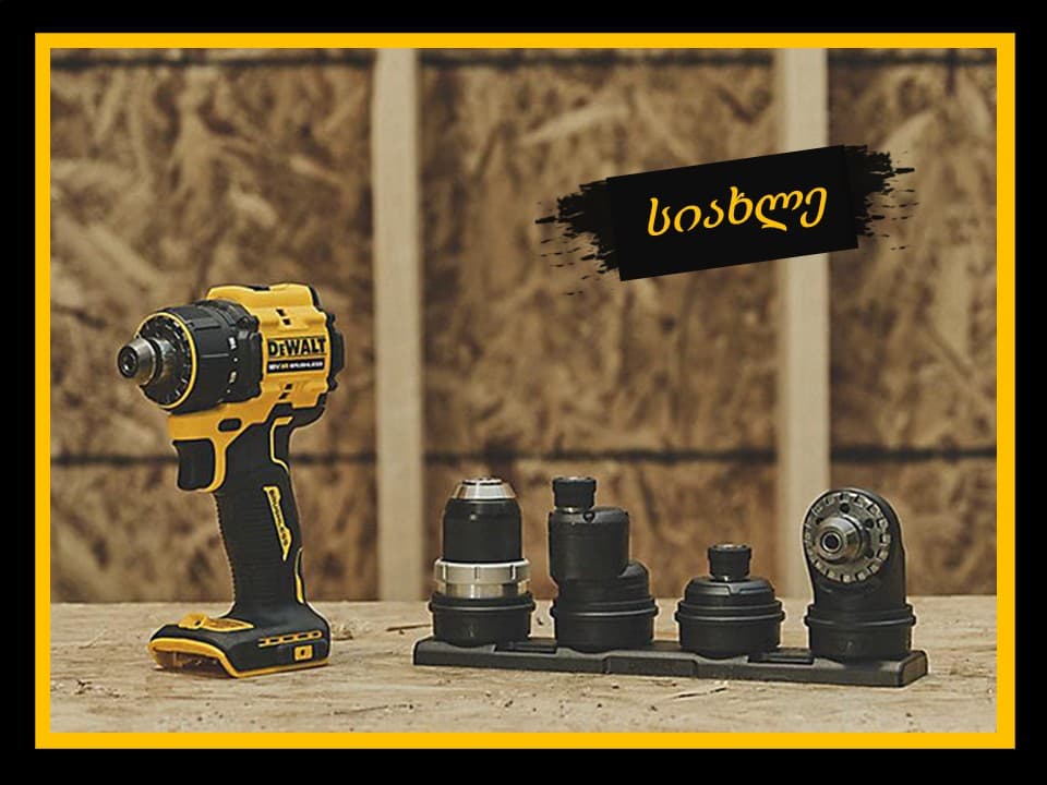 DCD803 ახალი, მრავალფუნქციური მოდელი.